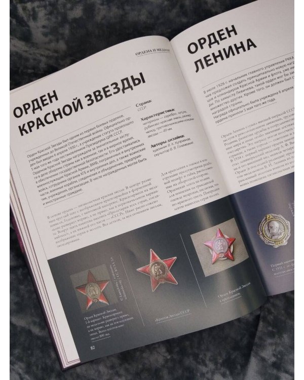 Дополнительное изображение книги «Ордена и медали. Футляр»