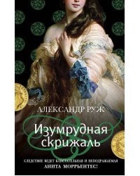 Изумрудная скрижаль