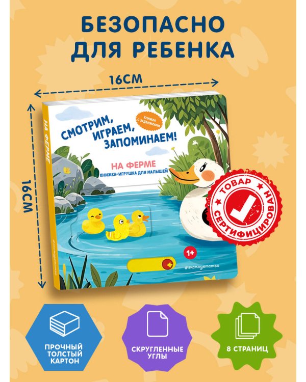 Смотрим, играем, запоминаем! На ферме