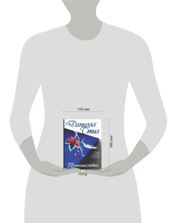 Дополнительное изображение книги «Путешествие»