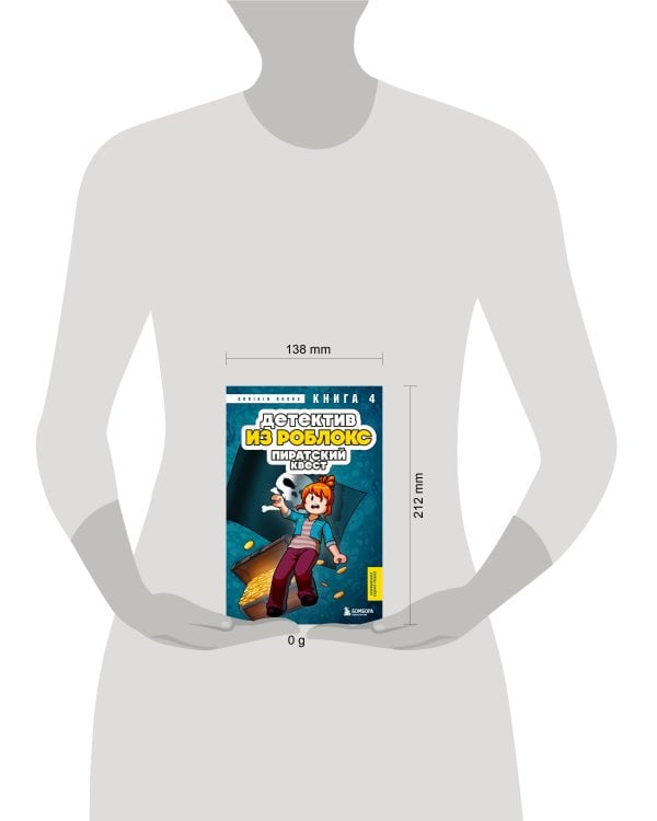 Детектив из Роблокс. Пиратский квест. Книга 4
