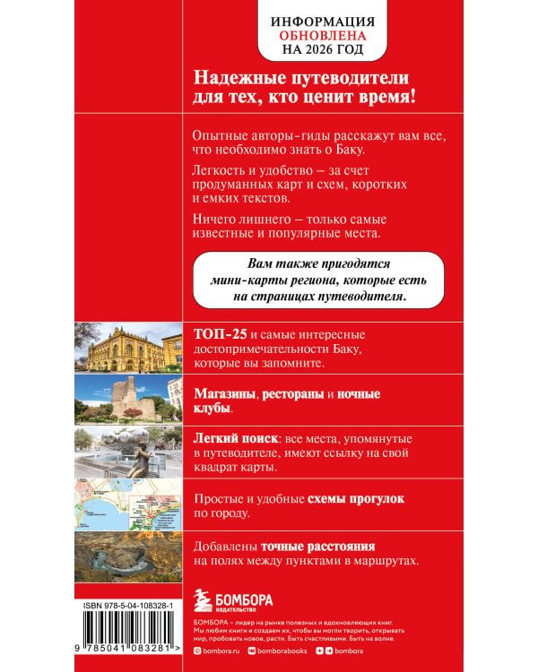 Баку. 3-е изд., испр. и доп.