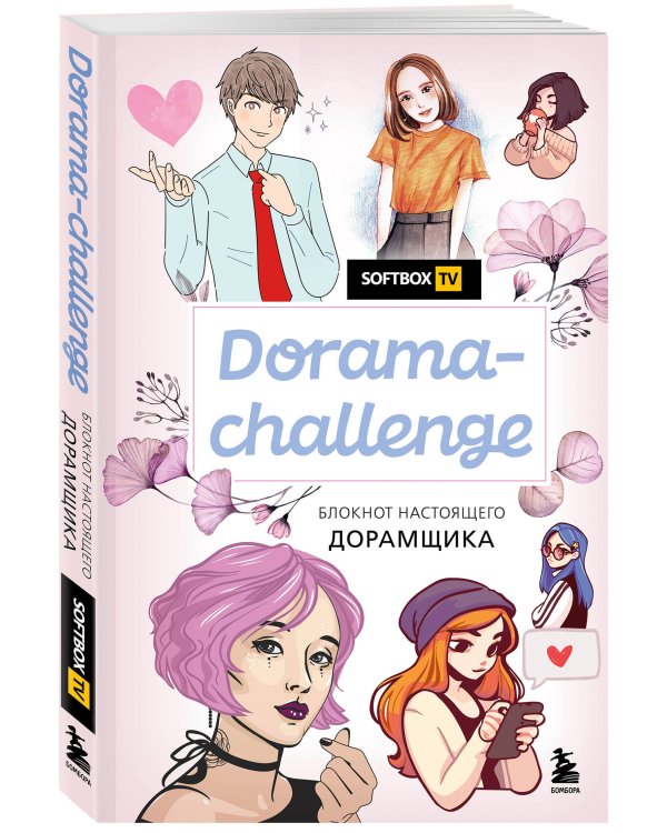 Комплект для поклонника корейских комиксов и сериалов (ИК)