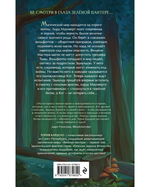 Зеленая пантера (#1)