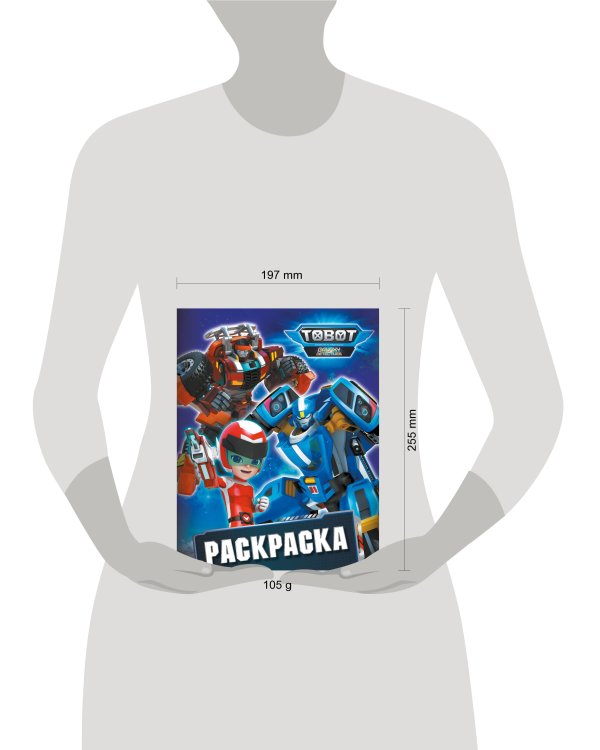 Тоботы. Раскраска (синяя)