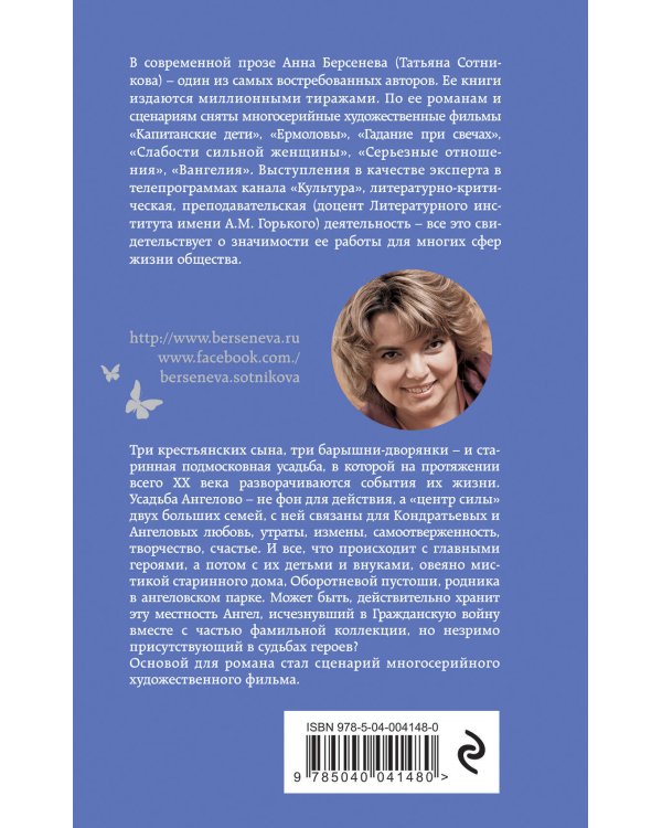 Ангел-хранитель