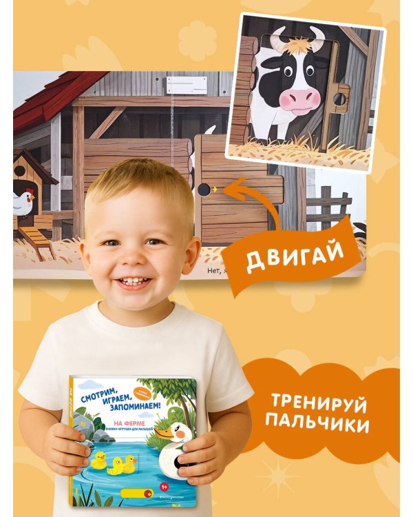 Смотрим, играем, запоминаем! На ферме