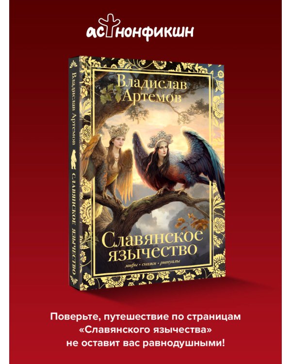 Славянское язычество