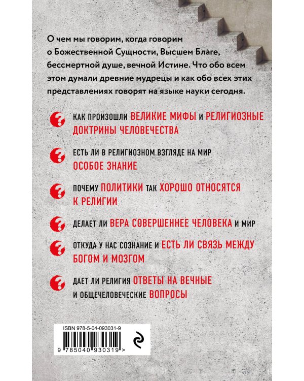 Жизнь без бога: Где и когда появились главные религиозные идеи, как они изменили мир и почему стали бессмысленными сегодня (комплект)