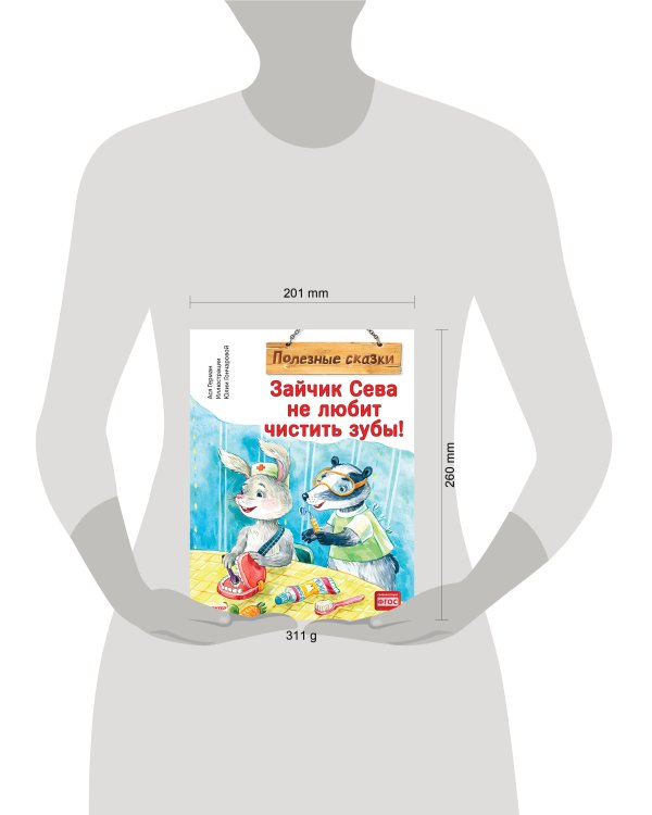 Зайчик Сева не любит чистить зубы! Полезные сказки
