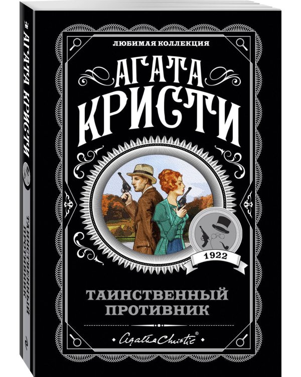 Комплект из 4-х книг (...И в трещинах зеркальный круг. Таинственный противник. Багдадская встреча. Смерть в облаках)
