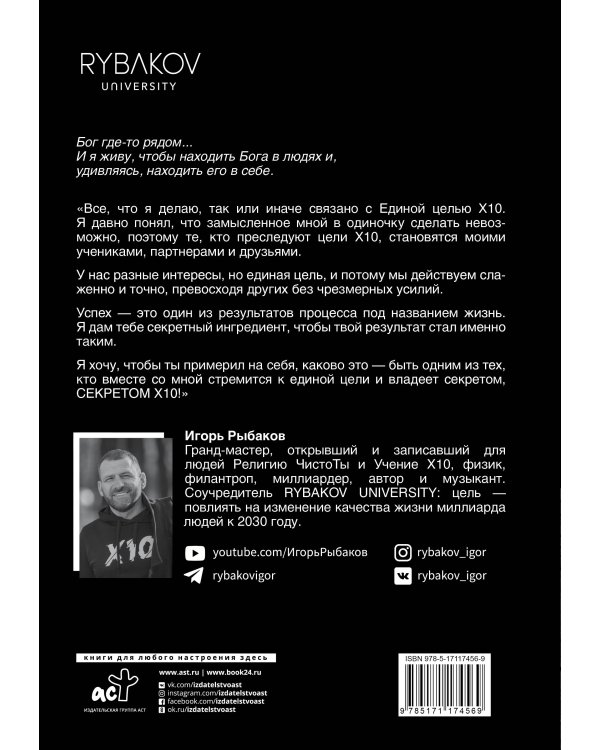 Secret Х10. Иметь то, что даёт всё