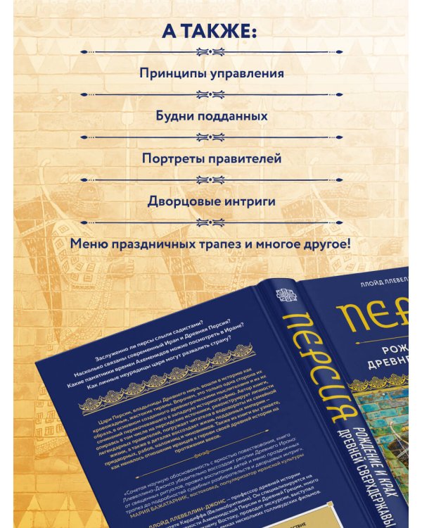 Персия. Рождение и крах древней сверхдержавы