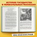 Детская библиотека (новое оформление) История России для детей. От древних славян до Петра I