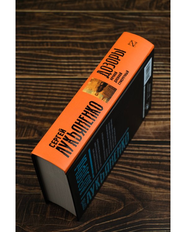 Дозоры: Ночной Дозор. Дневной Дозор. Сумеречный Дозор