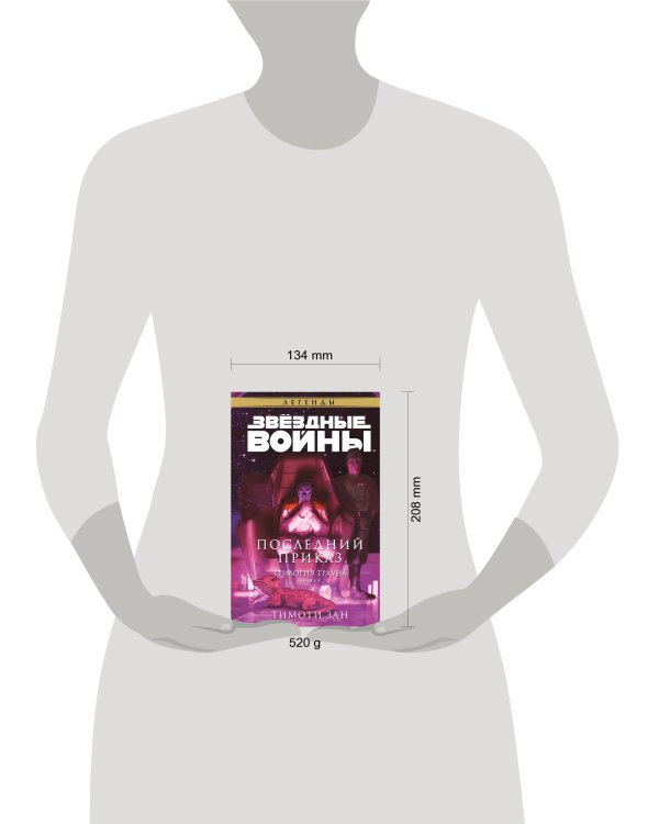 Звёздные войны: Траун. Последний приказ