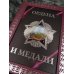Дополнительное изображение книги «Ордена и медали. Футляр»