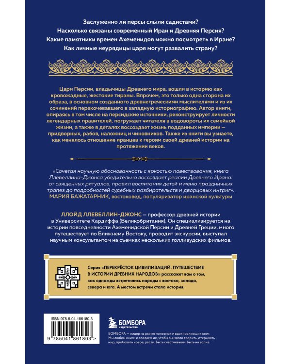 Персия. Рождение и крах древней сверхдержавы