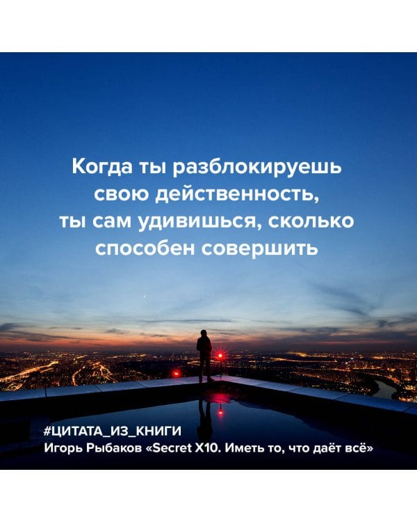 Secret Х10. Иметь то, что даёт всё