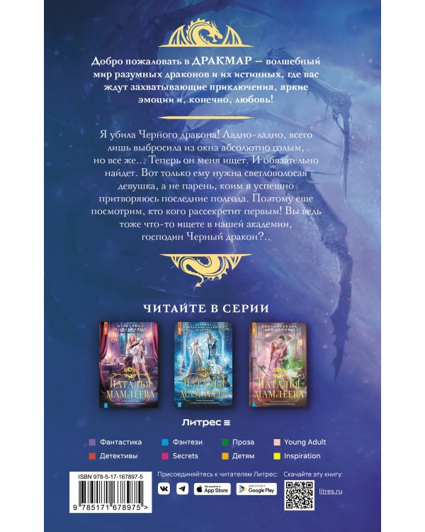 Фея в Академии Черного дракона