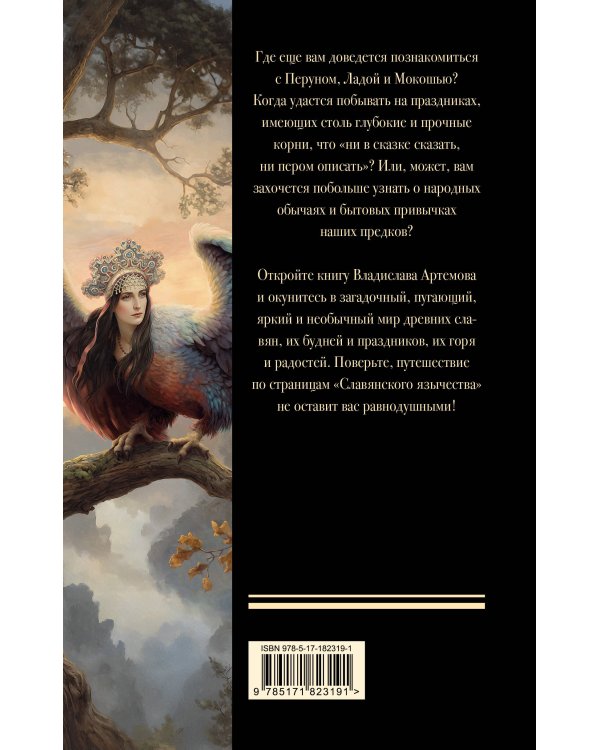 Славянское язычество