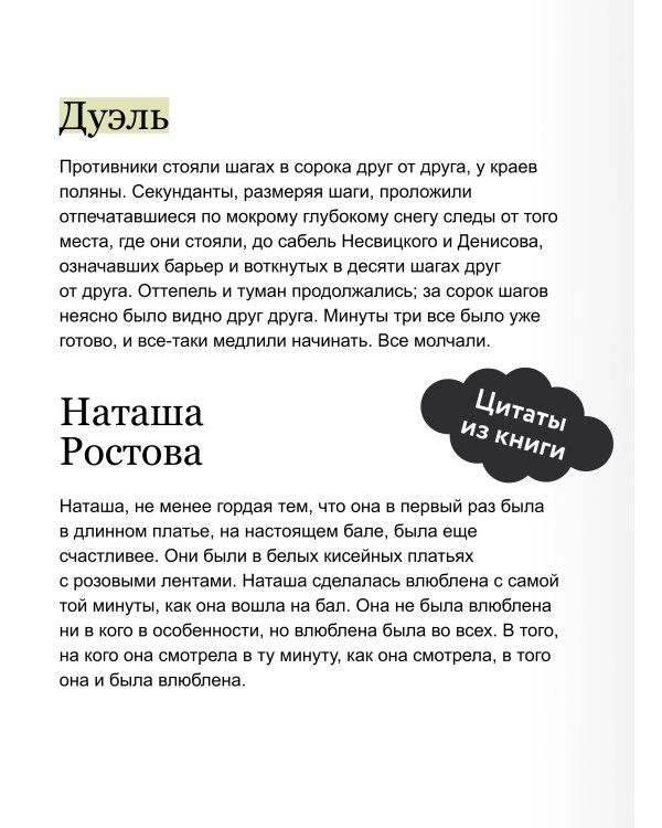 Война и мир. Том 2. Вечные истории