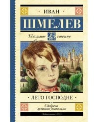 Лето Господне