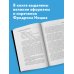 Воля к власти. Опыт переоценки всех ценностей