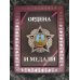 Дополнительное изображение книги «Ордена и медали. Футляр»