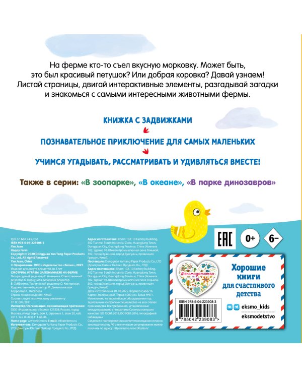 Смотрим, играем, запоминаем! На ферме