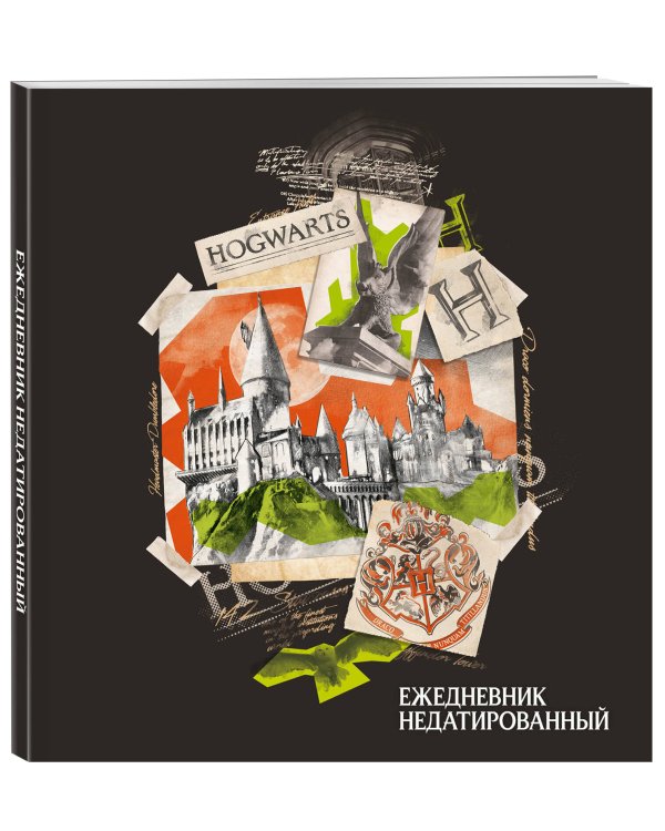 Гарри Поттер. Хогвартс. Ежедневник недатированный (А5, мягкая обложка, 80 л., квадратный)