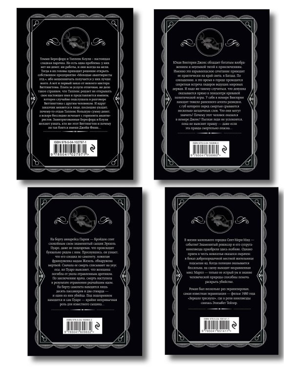 Комплект из 4-х книг (...И в трещинах зеркальный круг. Таинственный противник. Багдадская встреча. Смерть в облаках)