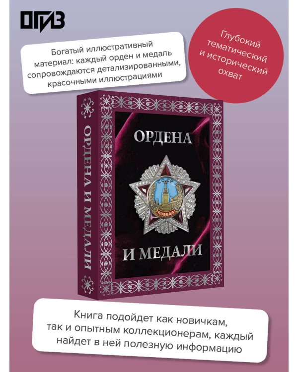 Ордена и медали. Футляр