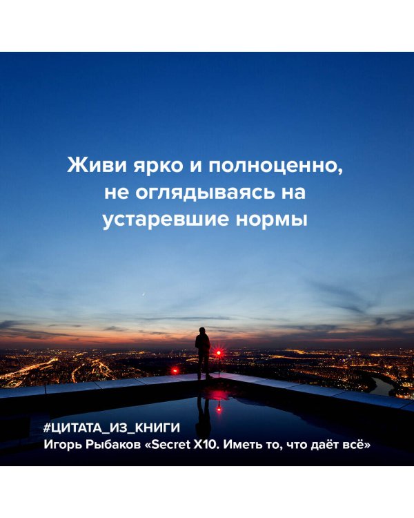 Secret Х10. Иметь то, что даёт всё