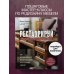 Дизайн-студия. Как создать дом, в котором хочется жить Реставрируй. Как из бабушкиной мебели создать интерьерный шедевр