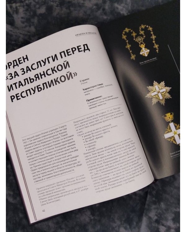Дополнительное изображение книги «Ордена и медали. Футляр»