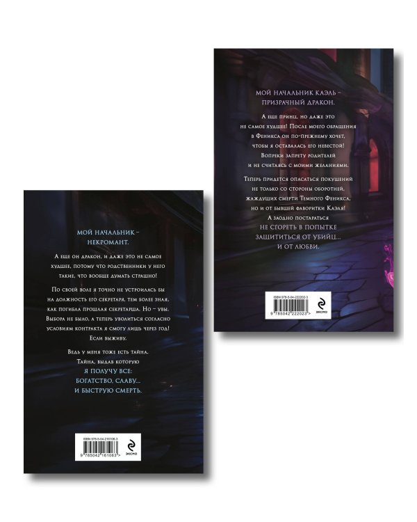 Королевство драконов (комплект из двух книг: Темный феникс и Принц смерти)