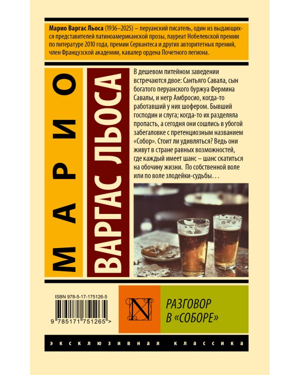 Разговор в "Соборе"