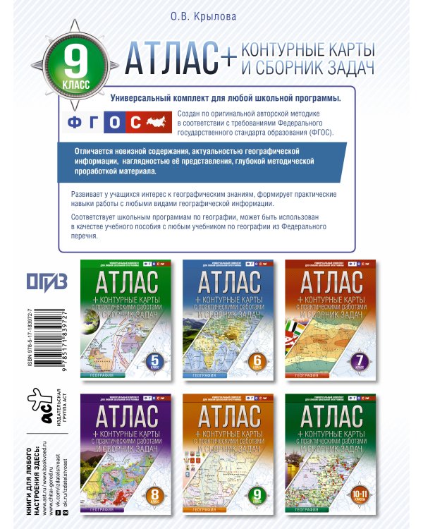 Атлас + контурные карты 9 класс. География. ФГОС (Россия в новых границах)!