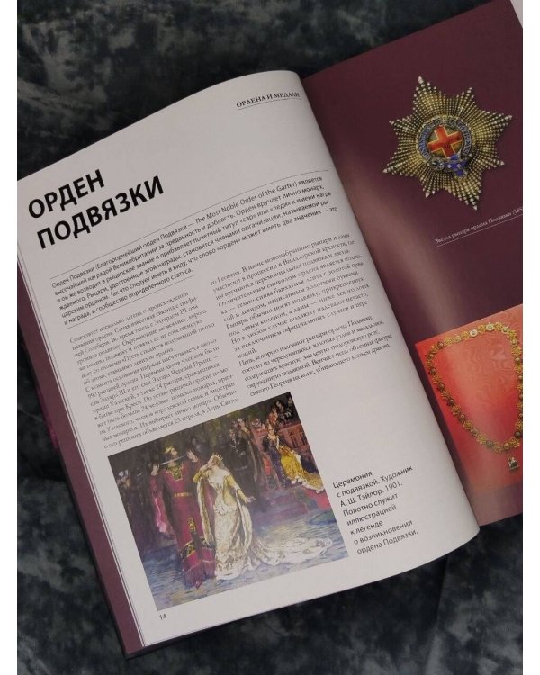 Дополнительное изображение книги «Ордена и медали. Футляр»