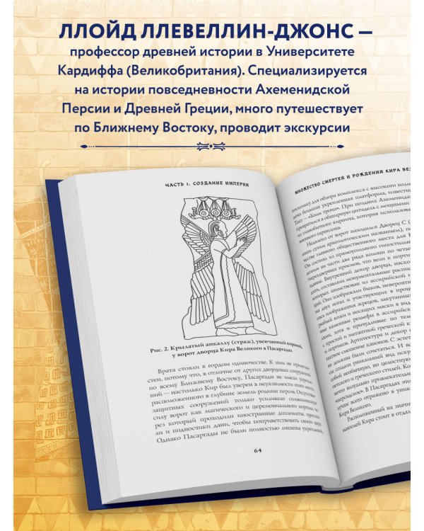 Персия. Рождение и крах древней сверхдержавы