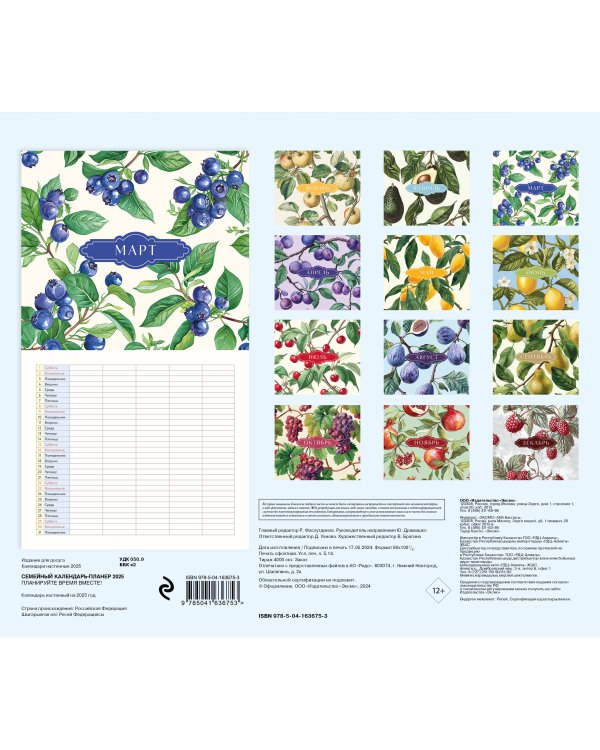 Семейный календарь-планер 2025. Планируйте время вместе! (245х280мм) (лимоны)