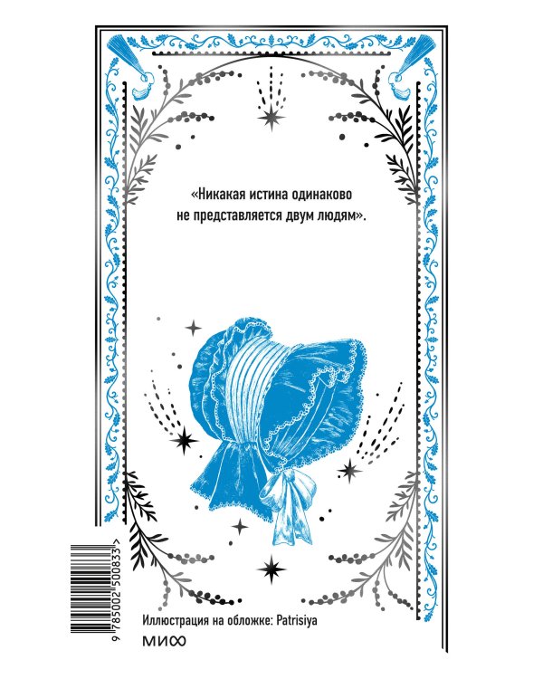 Война и мир. Том 2. Вечные истории