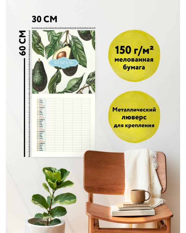 Семейный календарь-планер 2025. Планируйте время вместе! (245х280мм) (лимоны)
