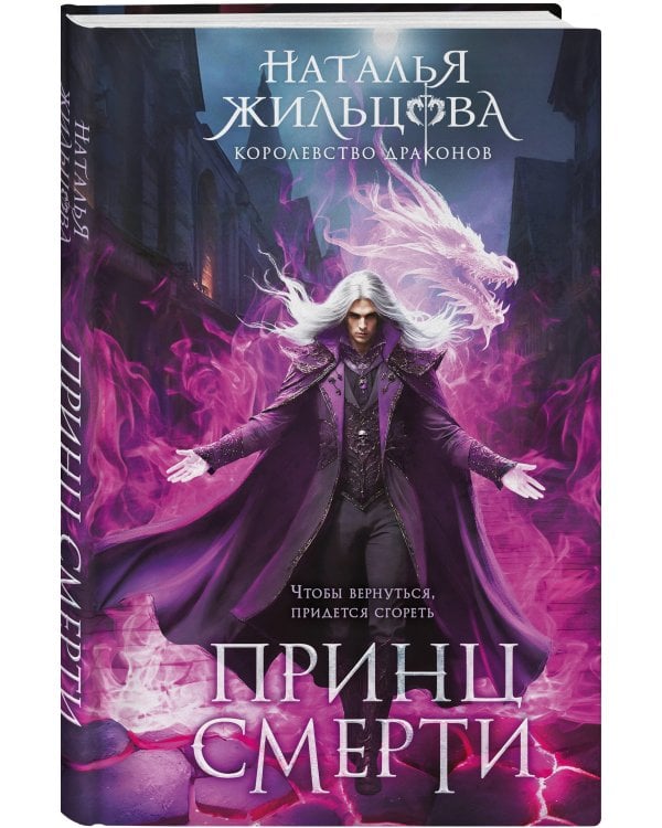 Королевство драконов (комплект из двух книг: Темный феникс и Принц смерти)