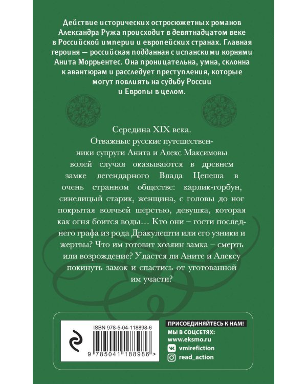 Изумрудная скрижаль