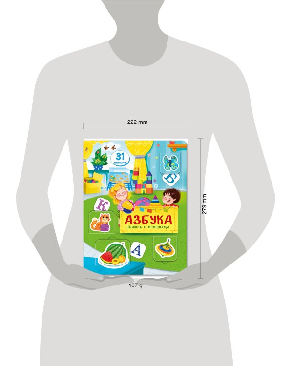Книжка с окошками АЗБУКА