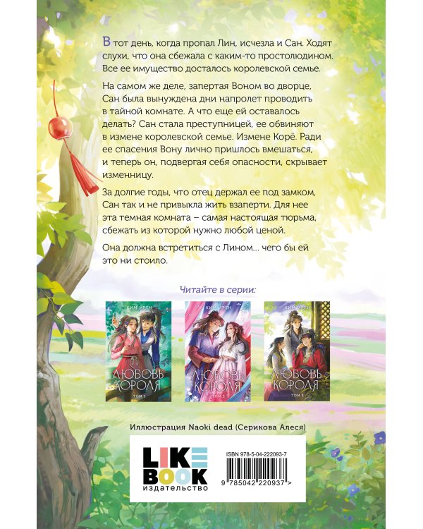 Любовь короля. Том 3
