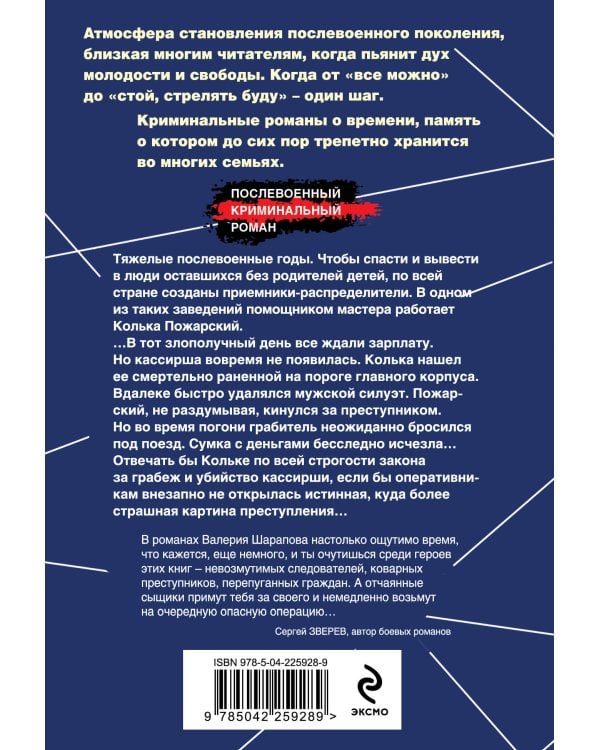 След на рельсах