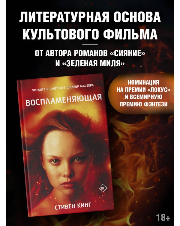 Воспламеняющая
